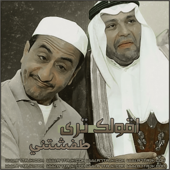صور ناصر القصبي ملصقات مضحكة